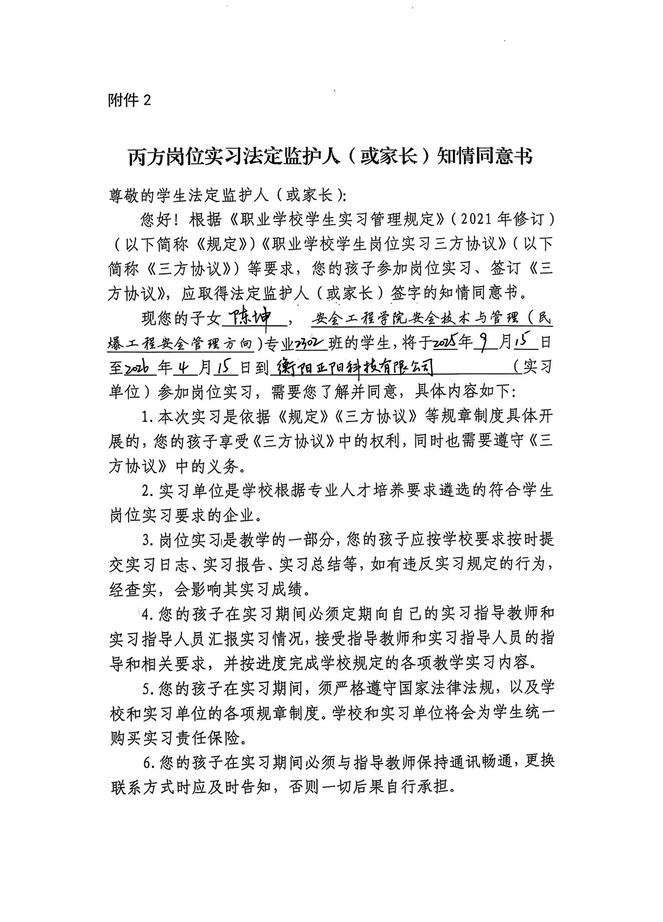 家长知情同意书